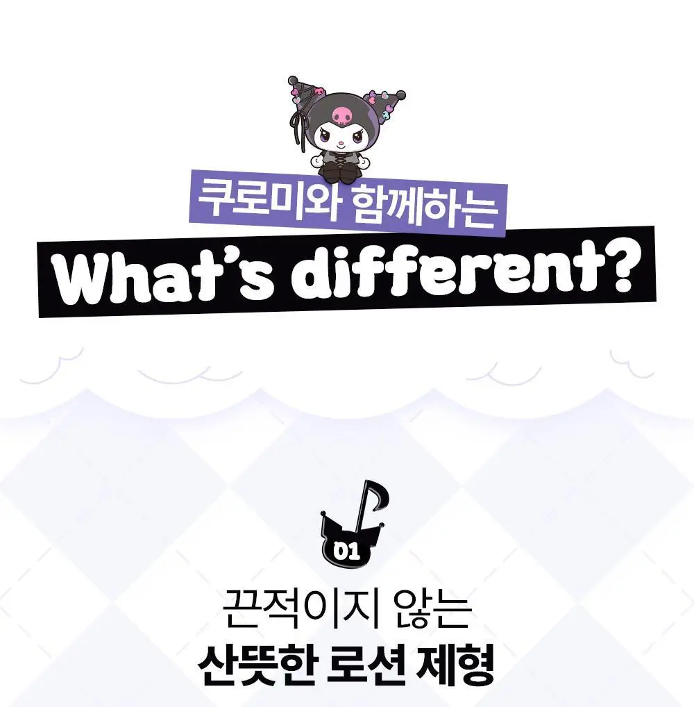 [쿠로미 에디션] 달리프 글램 컬크림 150ml (+쿠로미 거울 증정) 상세페이지 17